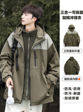 MTVO迈特优三合一可拆卸冲锋衣外套男生新款春秋防水冬季户外夹克