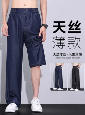 冰丝牛仔裤男士夏季薄款宽松直筒