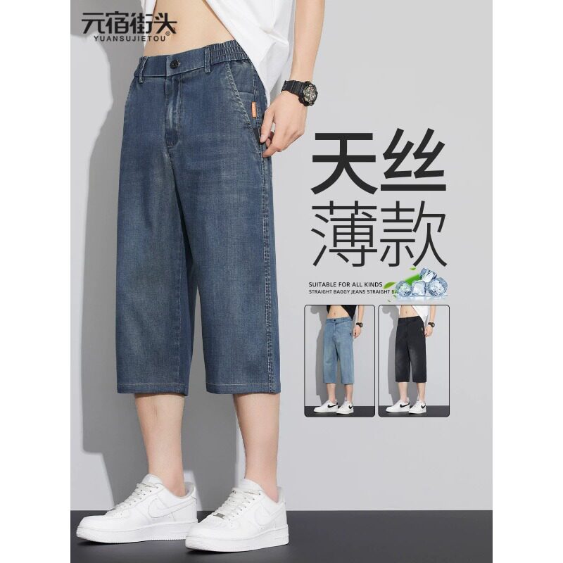 天丝七分裤男款夏季薄款2026新款