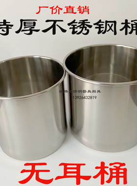 特厚不锈钢桶光身桶无耳桶水桶圆桶汤桶油桶米桶直身桶内桶22x22