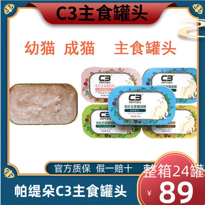 c3主食罐头成猫英短专用增肥发