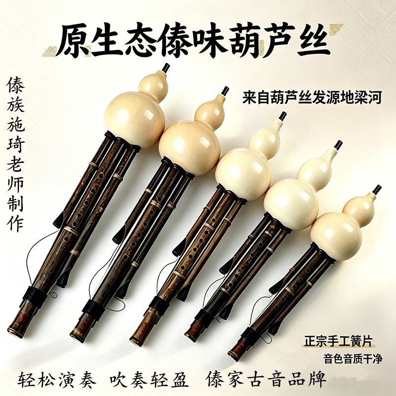 云南傣家古音原生态傣味纯手工初学考级演奏型葫芦丝C调降B调A/F