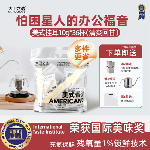 美式挂耳多买有赠多买有优惠