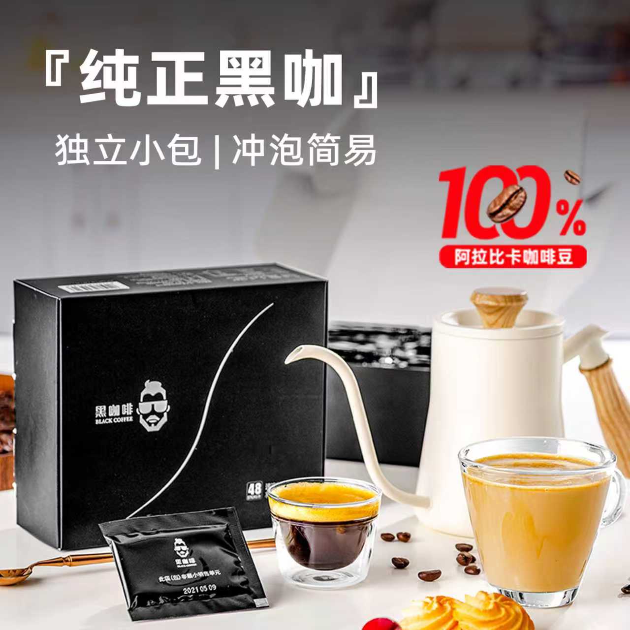 大卫之选 slim黑咖啡48杯 纯特浓咖啡礼盒苦咖3秒速溶美式咖啡粉