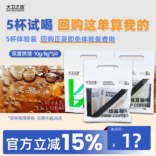 大卫之选挂耳咖啡独立小包装