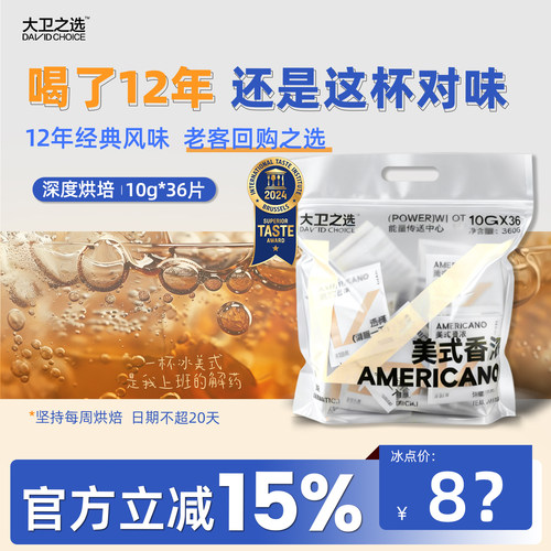 大卫之选挂耳纯黑咖啡无添加
