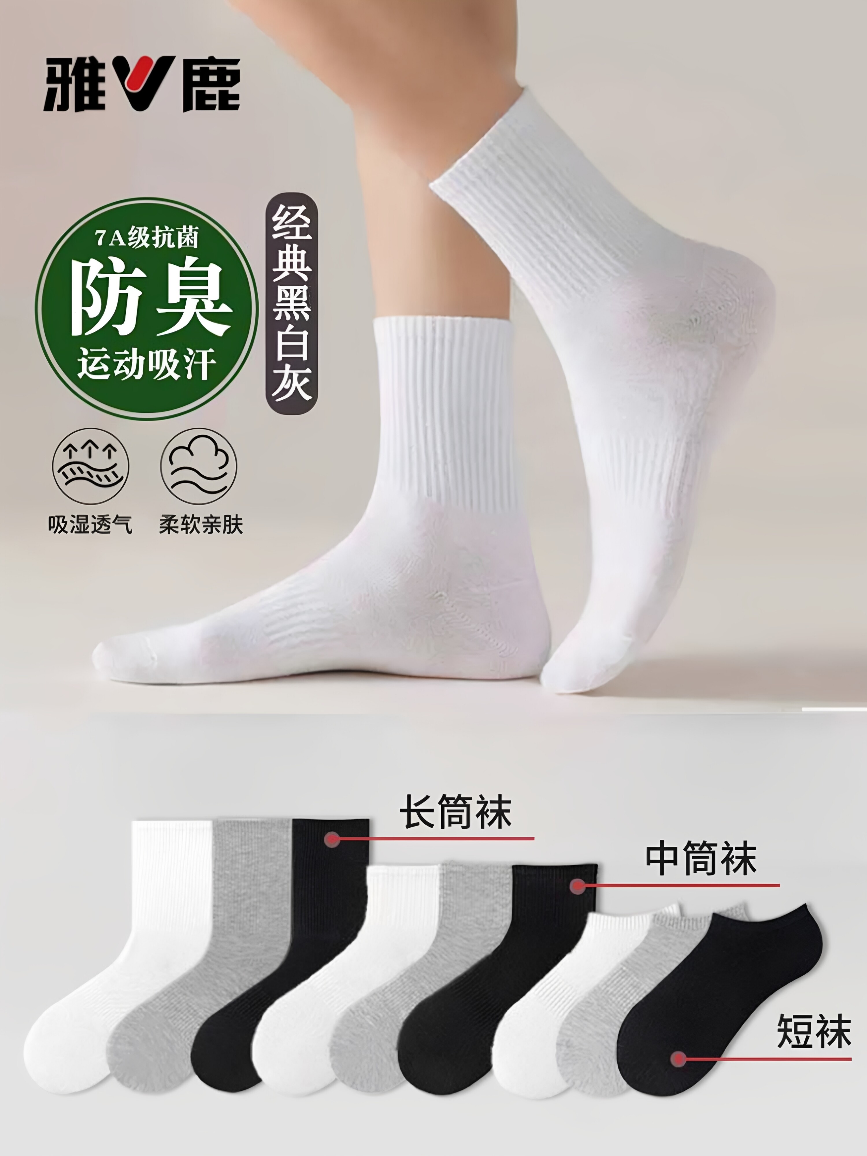 雅鹿袜子男款四季通用中筒袜新款抗菌防臭黑白短吸汗透气男士长袜