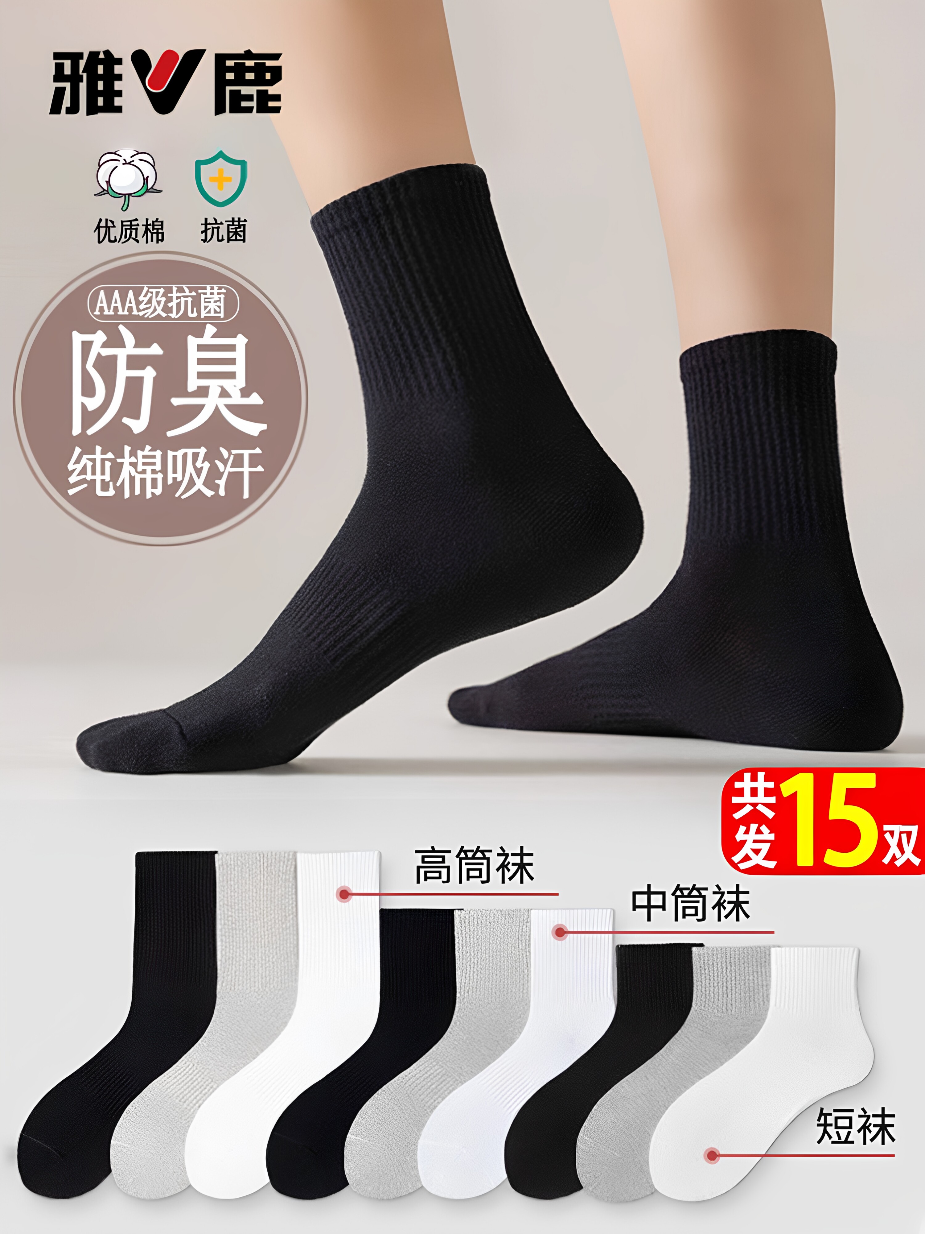 雅鹿袜子男士中筒棉吸汗防臭冬季秋天加厚款运动纯黑白色长筒袜