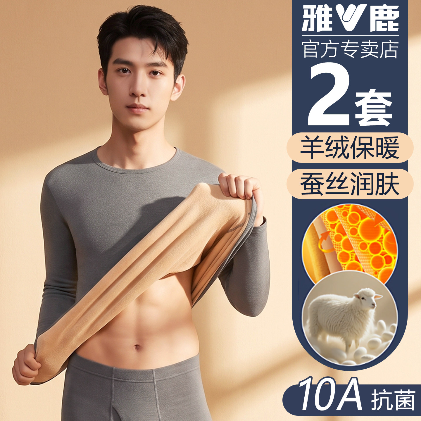 雅鹿保暖内衣男士山羊绒蚕丝加绒加厚秋衣秋裤男青少年内穿打底衣