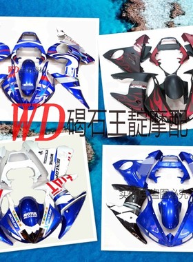 适用雅马哈R6 03 04 05年整车版壳烤漆 全车壳 外壳大包围FAIRING