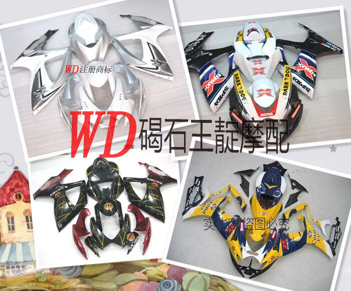 适用于铃木 GSXR600/750 K6 K7 06-07年整车外壳 车壳大包围车板