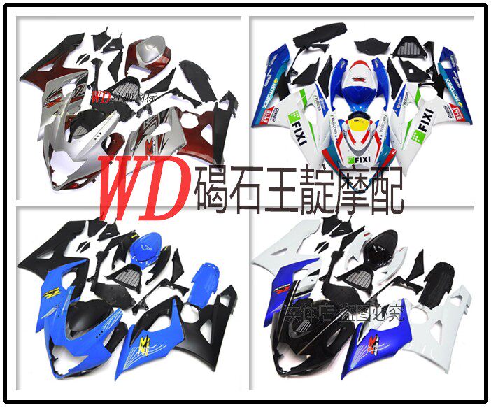 适用于铃木 GSXR1000 K5 K6 05-06年整车外壳 车壳大包围 车板壳