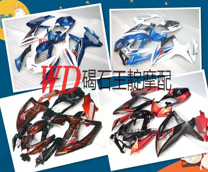 适用铃木GSXR600/750 K8 K9 08-10年整车外壳 车壳大包围 导流罩