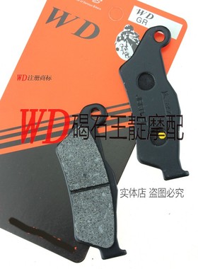 王靛摩配 BMW 宝马R1200RT 1200GS 05-10年 后刹车皮 后刹片