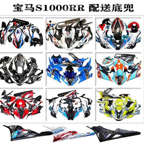 王靛摩配适用于宝马S1000RR外壳大包围 版壳 车板配带底兜19-24年
