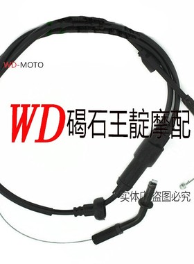 王靛摩配  TZR125 TZR150 TZM150 T仔125 油门线 油门拉线