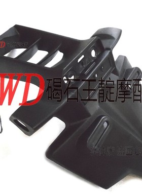 王靛摩配 FZ1 FZ1000 06-07-08-09-10年 FZ1S/N 后挡泥板 后沙板