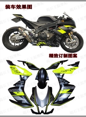 阿普利亚A-RSV4 1000整车版壳 全车壳 外壳 车板大包围 2016-18年