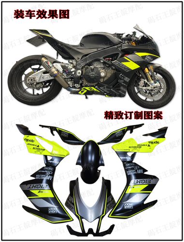 阿普利亚A-RSV4 1000整车版壳 全车壳 外壳 车板大包围 2016-18年