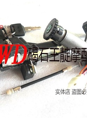 王靛摩配 适用AG100/大古电门锁 车头锁 套锁 全车锁