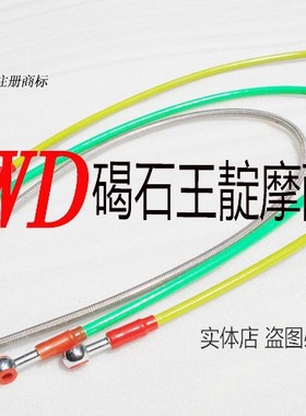 王靛摩配 适用 ZRX400 ZZR400 ZXR400刹车油管 前后刹车钢喉一条