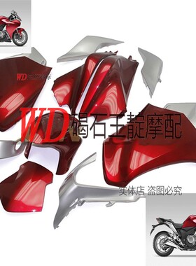 王靛摩配烤漆适用于本田VFR1200 10 11 12 13年整车外壳 全车护板