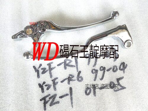 王靛摩配 R1 99-03年 R6 99-04 FZ1 01-05离合手 前刹车手 牛角手