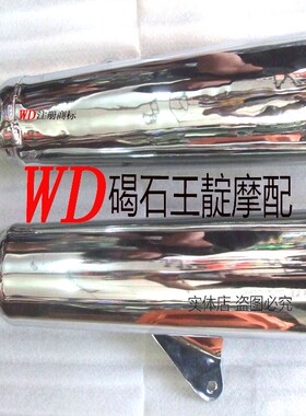 适用Magna250 马格纳250 前后节消声器 后段排气管一对 加厚