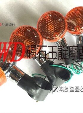 王靛摩配 龙犬/马格纳250 Steed/铁马400 前后转向灯\转弯灯