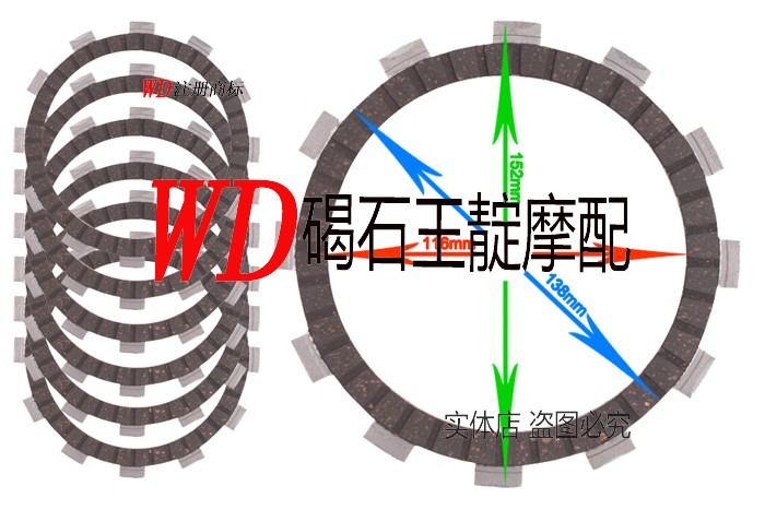 王靛摩配  适用VS800 VS-800 92-08年 厚纸基 离合器片 离合片/片