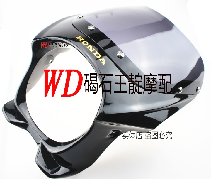 王靛摩配 适用街车等XJR CB1100 VTEC CB400 导流罩 头罩 车头