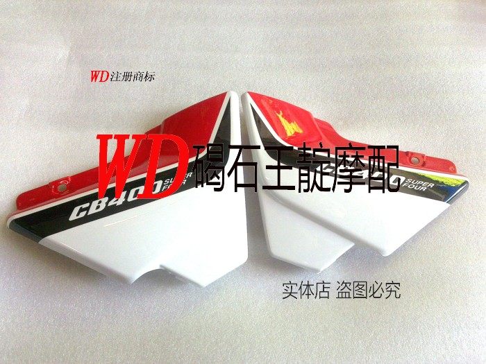 碣石王靛摩配 CB400 VTEC 三代 四代边盖 边壳 塑料边罩