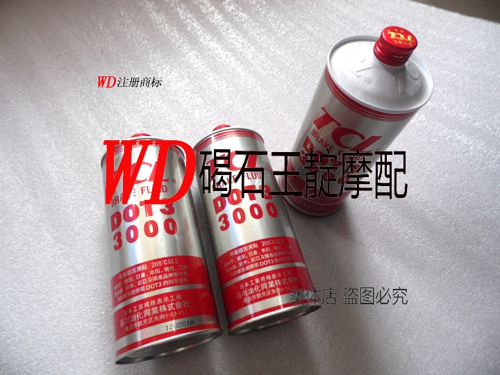 王靛摩配 F5 K6 R6 CB400 XJR400 摩托车刹车油 制动液TCL3000