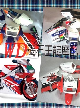 适用于本田NSR250 P3 P4 3仔 4仔 NSR21 28期整车外壳 车壳大包围