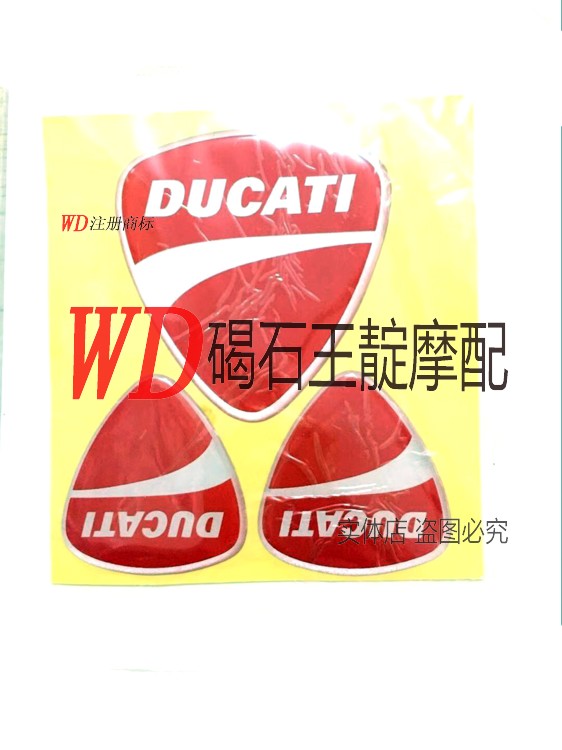 碣石王靛摩配 695 696 796 1000DS M1100 贴花 车贴 车标贴纸立体