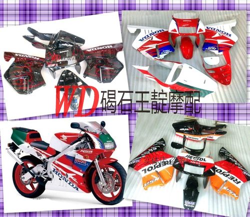 适用于本田NSR250 P3 P4 3仔 4仔 NSR21 28期整车外壳 车壳大包围