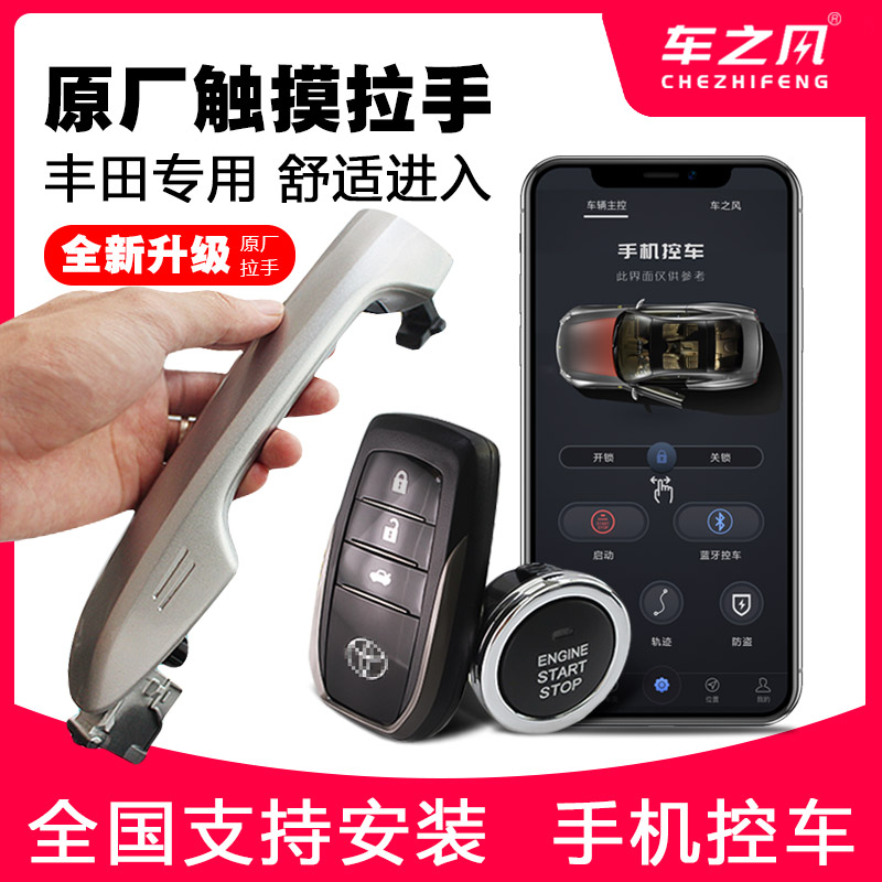 新锐志凯美瑞汉兰达普拉多新卡罗拉雷凌荣放启动舒适进入