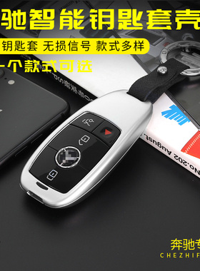 奔驰新E级E200L/E300L/C260L/S320L/C180汽车钥匙保护套壳钥匙包