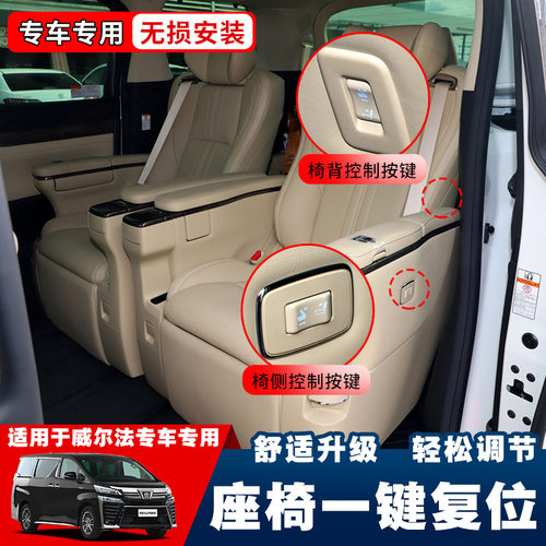 埃尔法威尔法改中排座椅一键复位