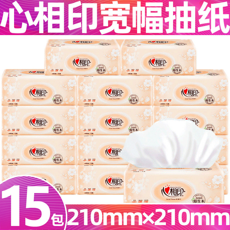 心相印抽纸200抽家庭装大包餐巾纸大号纸巾家用实惠装纸抽卫生纸,洗护清洁剂/卫生巾/纸/香薰,抽纸,淘宝优惠券,粉丝福利购,淘宝优惠卷