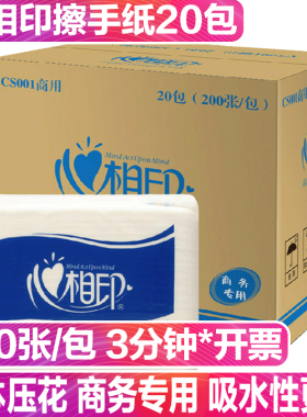 心相印擦手纸卫生间厕所200抽取式酒店CS001一次性商用家用整箱