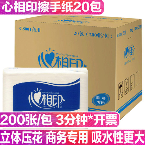 心相印擦手纸卫生间厕所