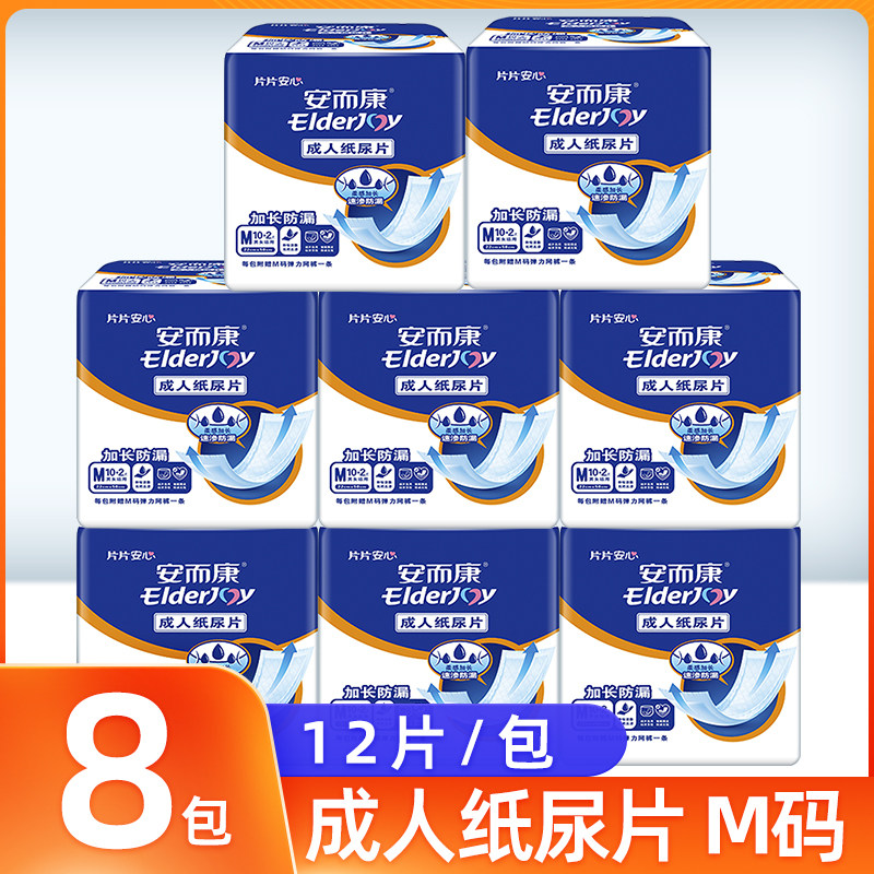 安而康成人纸尿片M3010加长防漏老年成人干爽纸尿片中号10+2片8包
