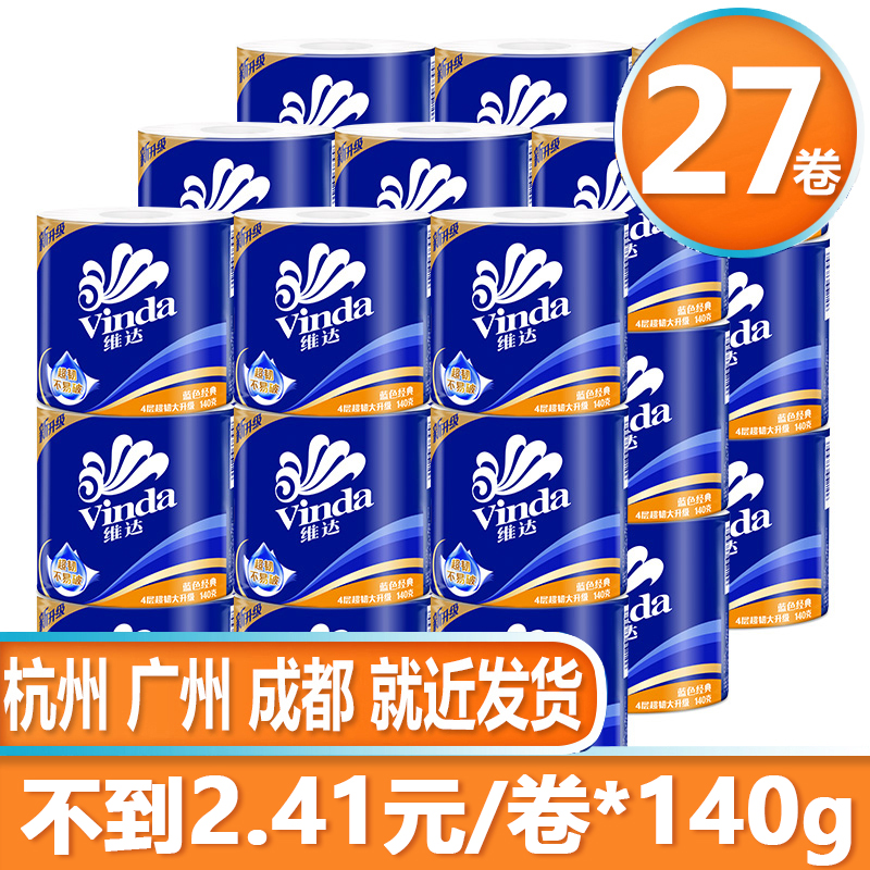 维达卷纸4层加厚27卷整箱