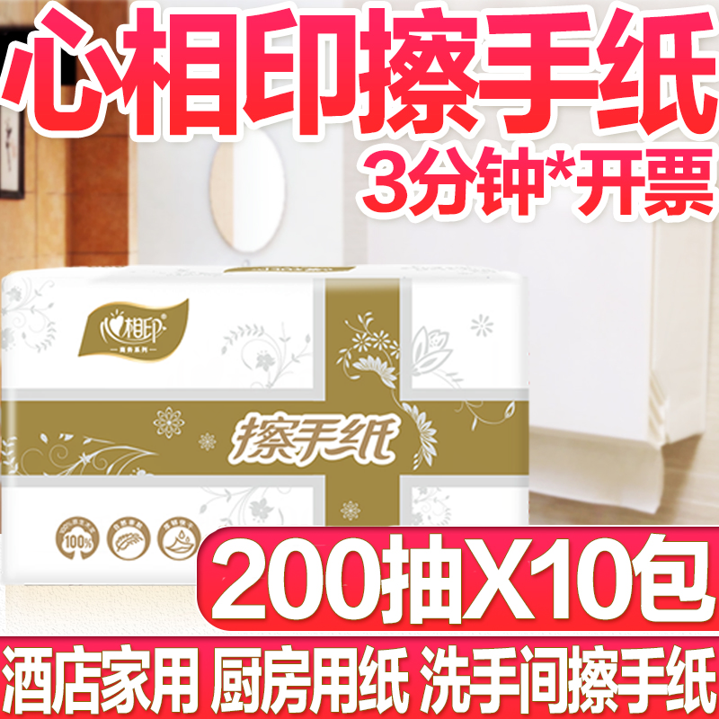 心相印加厚干擦手纸卫生间专用抽取式商用家用整箱一次性擦手纸巾,洗护清洁剂/卫生巾/纸/香薰,抽纸,淘宝优惠券,粉丝福利购,淘宝优惠卷