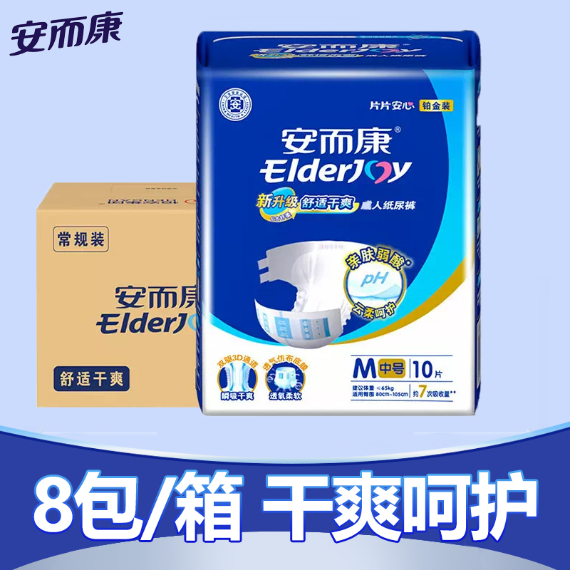 舒适干爽中号10片8包成人纸尿裤
