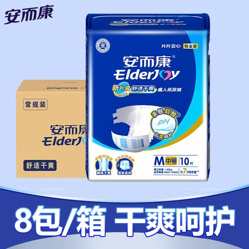 舒适干爽中号10片8包成人纸尿裤