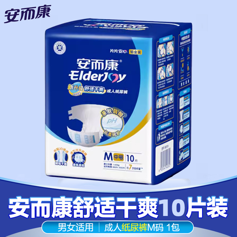 安而康M2010舒适干爽成人纸尿裤
