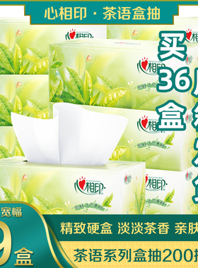 心相印茶语宽幅H200盒装抽纸抽取式面巾纸巾大包装200抽大号硬盒