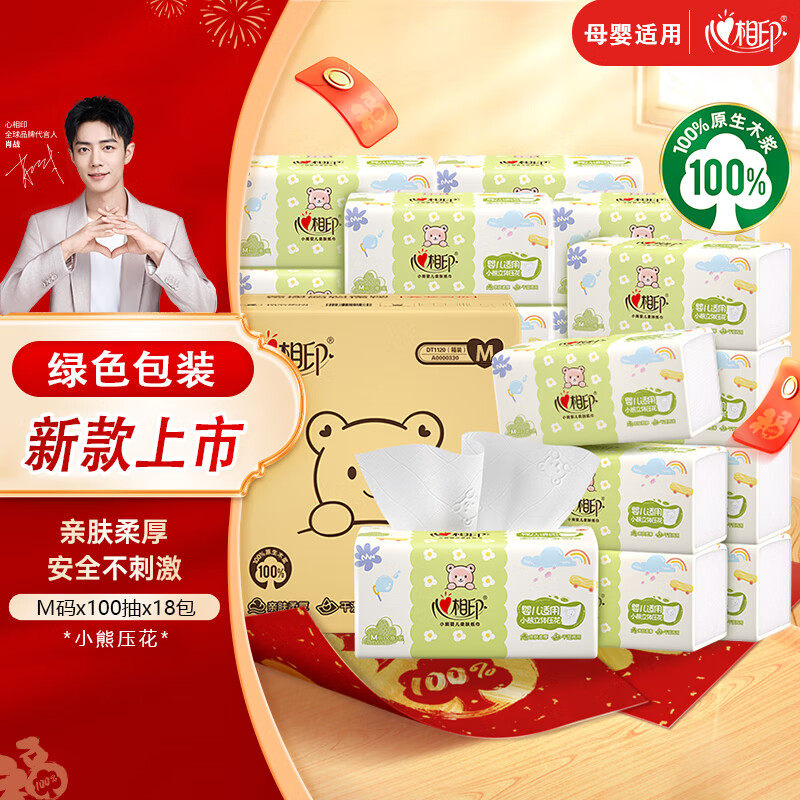 心相印抽纸婴儿抽纸巾面巾纸整箱心心相印M码宝宝专用抽纸18包